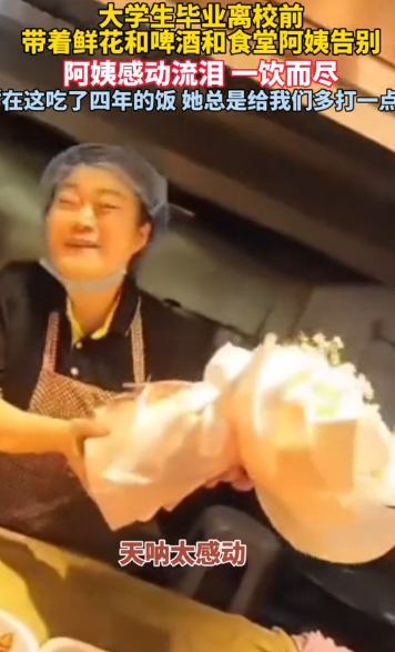 看哭了！四川南充，一男生即将大学毕业，但在离校前，他专门买了一束花，两瓶啤酒去食