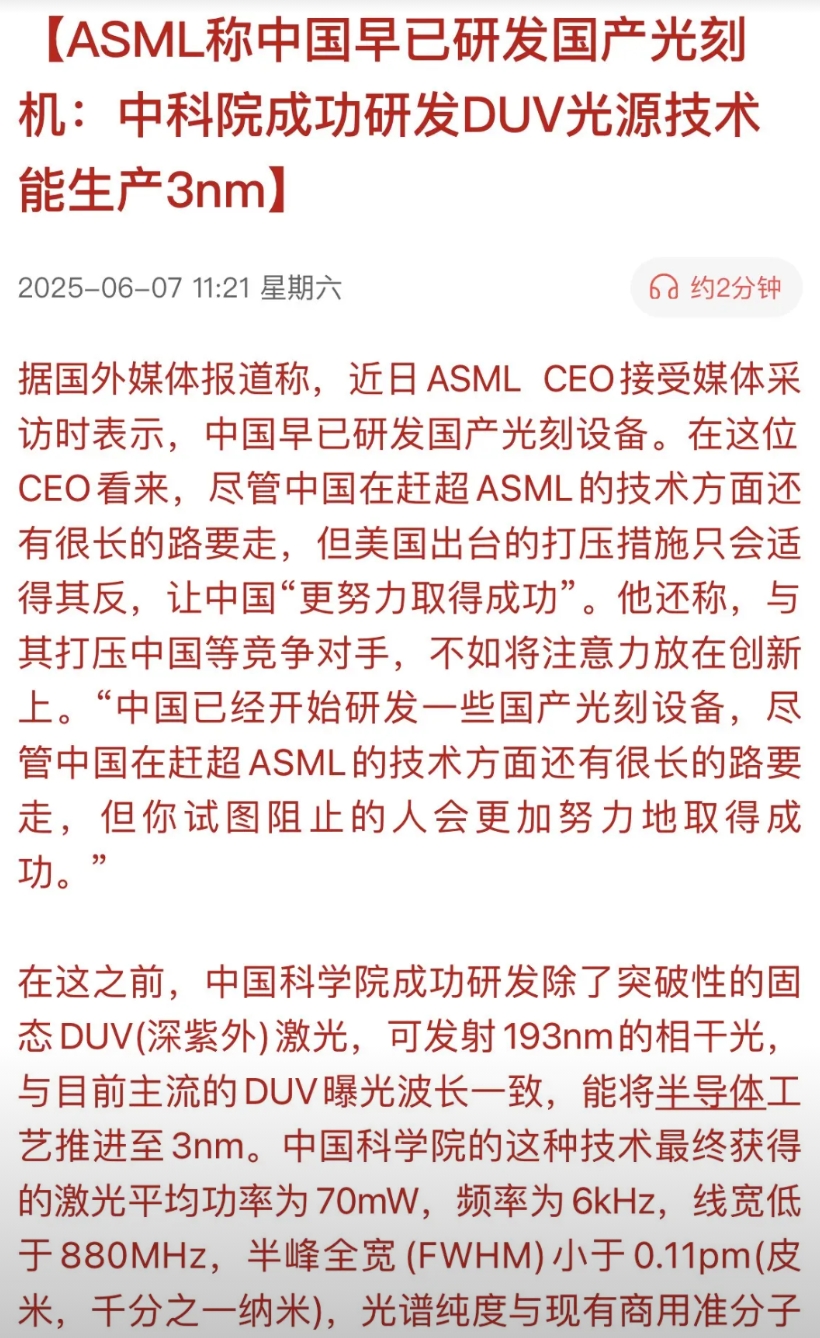 荷兰阿斯麦的报应终于来到！
据国外媒体报道称，近日 ASML CEO接受媒体采访