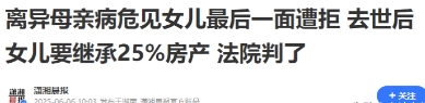 “无耻至极！”上海，一对夫妻离婚多年，前妻病重时想见亲生女儿最后一面，结果被女婿