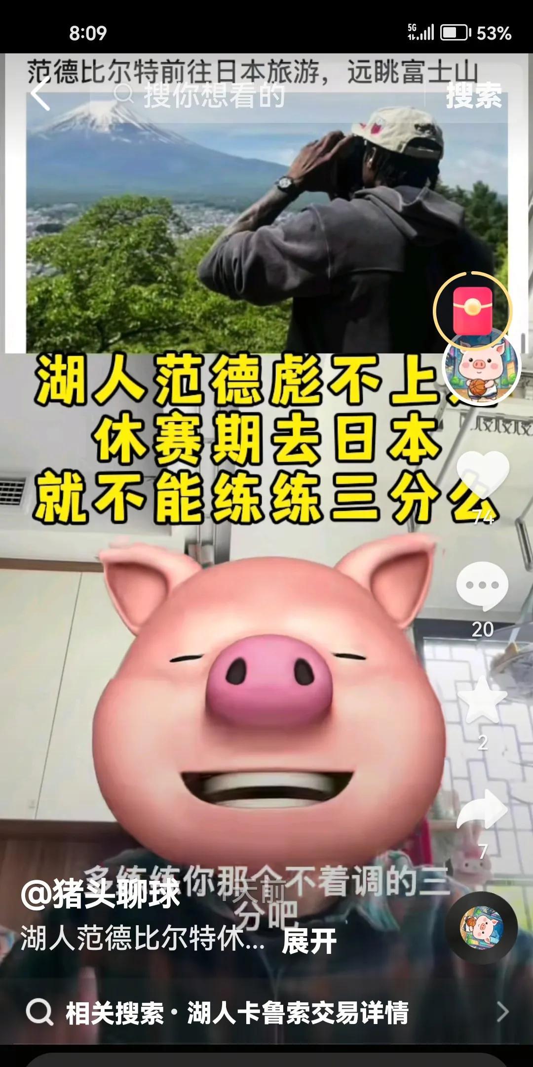 范德比尔特飘了？
据美国媒体透露，湖人队防守悍将范德彪休赛期去日本旅游了。
浑然