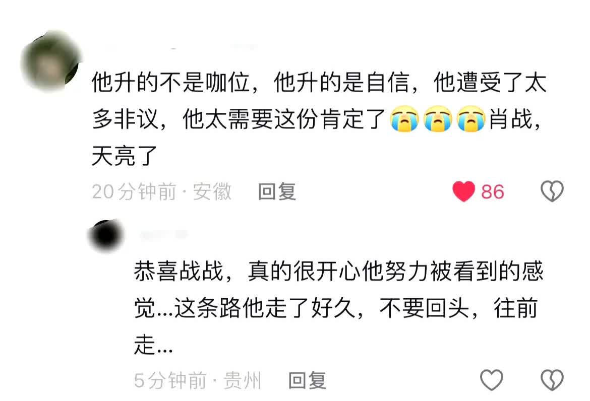 好孩子，天亮了！
终于等到这一天，所有人都看到了肖战的努力和优秀。