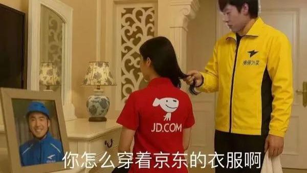你怎么穿着某东的衣服！！！
