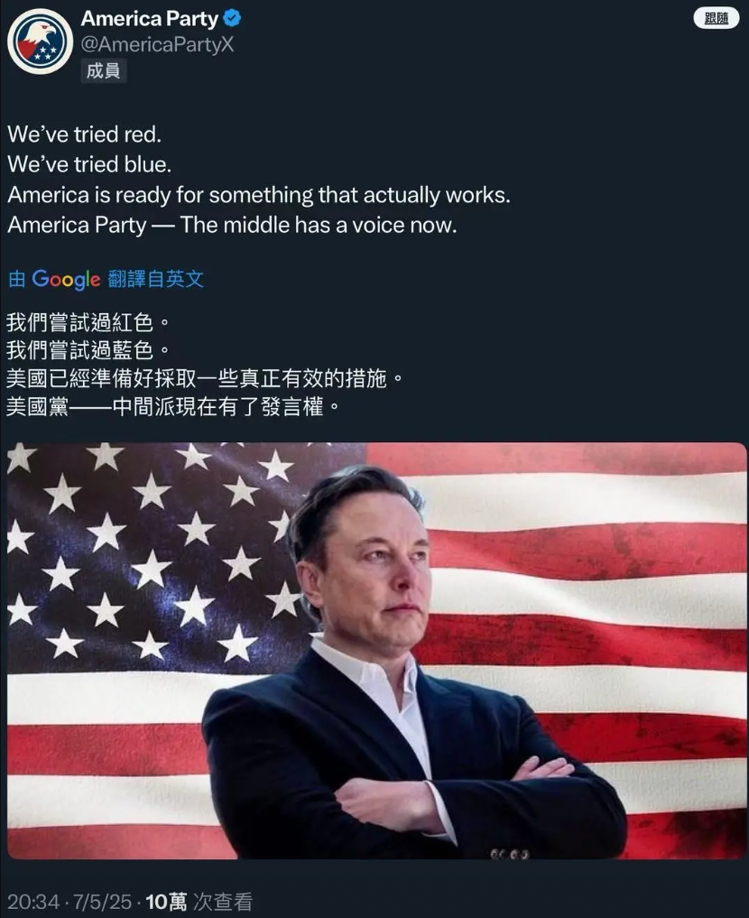 马斯克的新党到底想干什么？
从目前来看，美国的所有制度安排都是有利于大党的，马斯