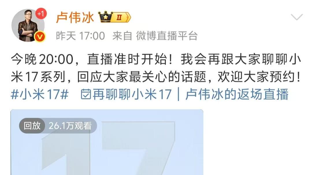 手机观察：从小米卢伟冰启动返场直播看vivo X300上市发布失败在哪？