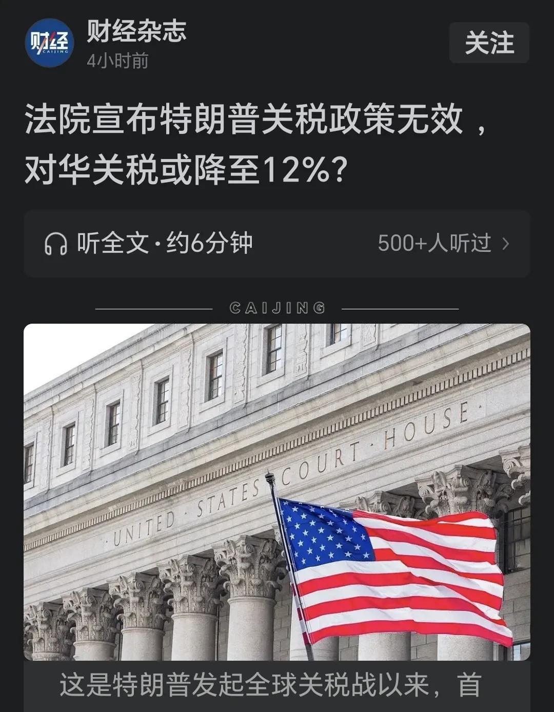 法院否决川普关税大棒！美国不咋地，但是这个三权分立还是有点用的，川普也不能瞎搞。