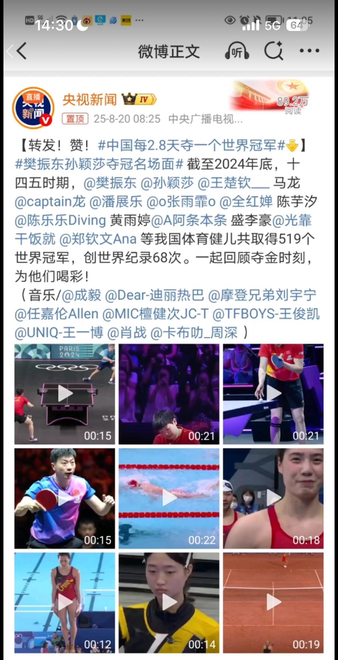 樊振东孙颖莎是央妈心坎的孩子，也是我们的超级榜样，一一列出来，尊重和肯定！
巴黎