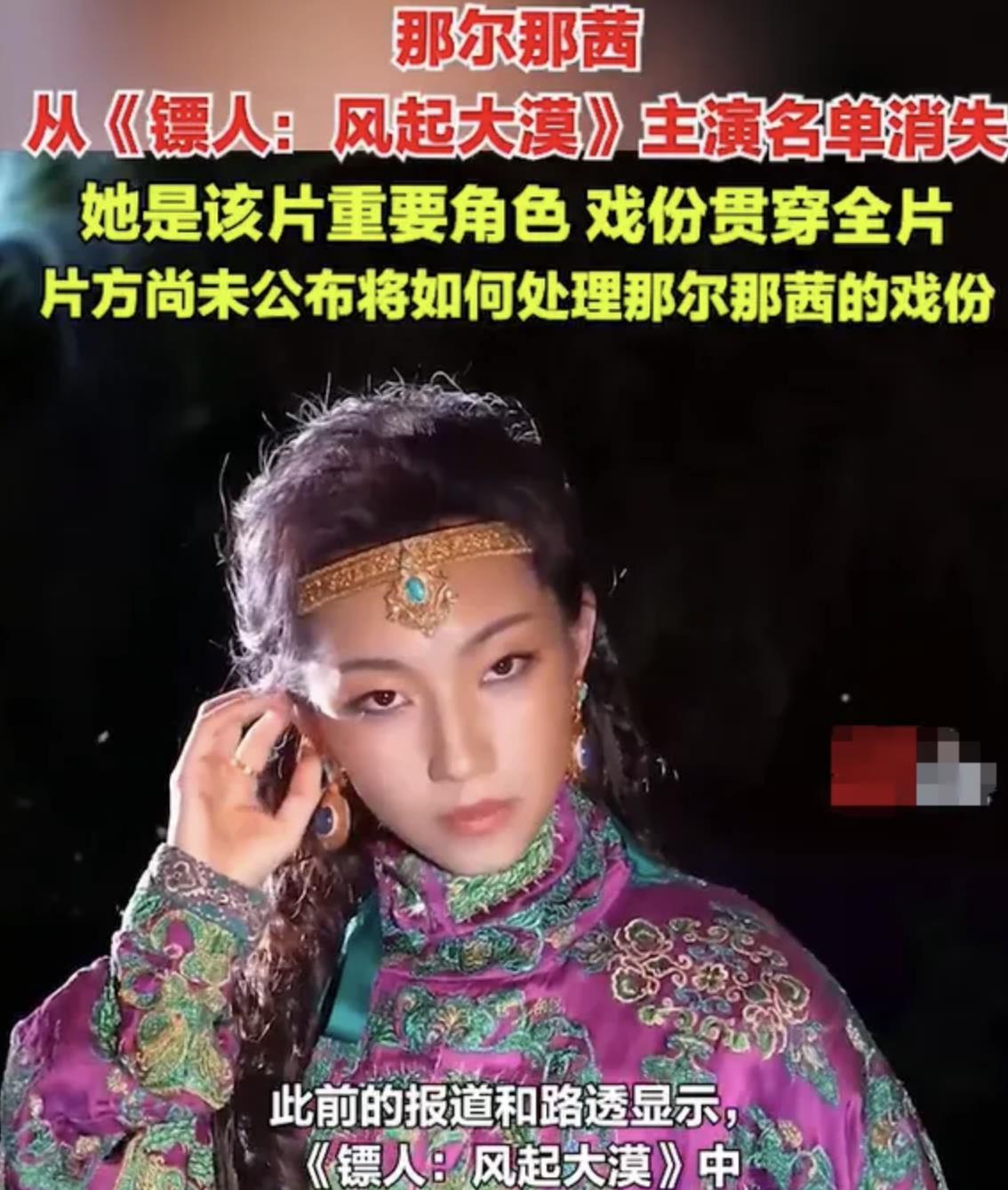 从主演除名到“舆论讨伐”，这一次，那尔那茜恐怕“在劫难逃”！