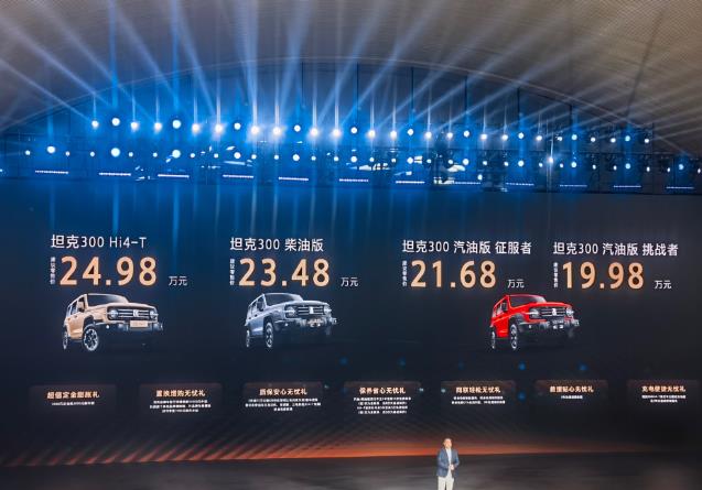 坦克300三箭齐发，覆盖2.0T汽油、2.4T柴油以及Hi4-T版本，三大“黄金