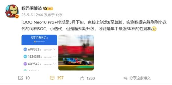 搭载骁龙8至尊版，安兔兔跑分破331万 iQOO Neo10
