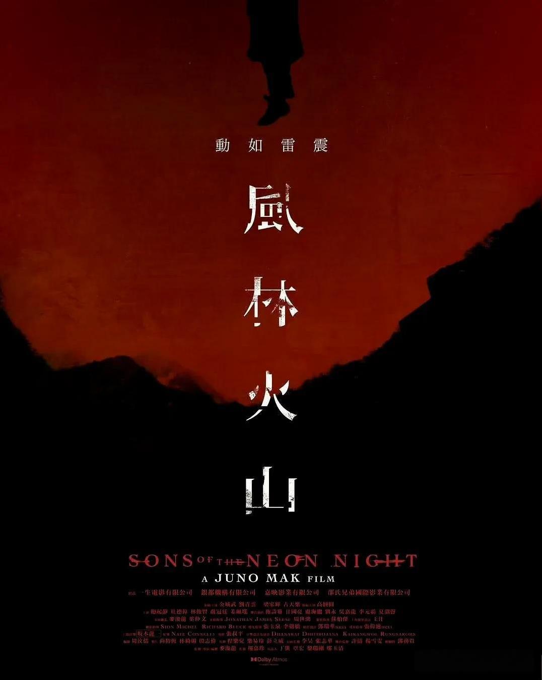 电影《风林火山》发布先导海报，首支预告片即将发布，将在5月13日举办的第78届戛
