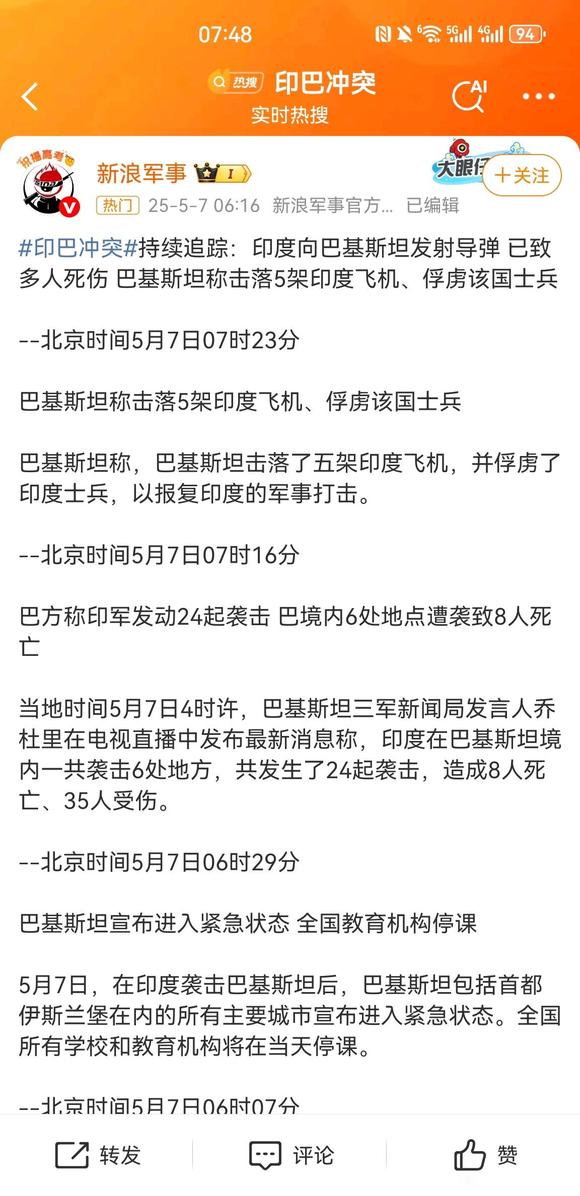 印巴最新消息：击落五架印军战机