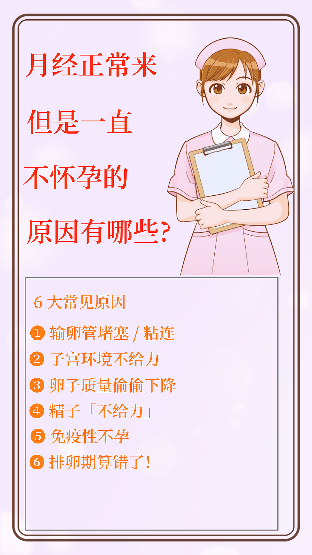 明明每个月姨妈准时报道，备孕却迟迟没动静？