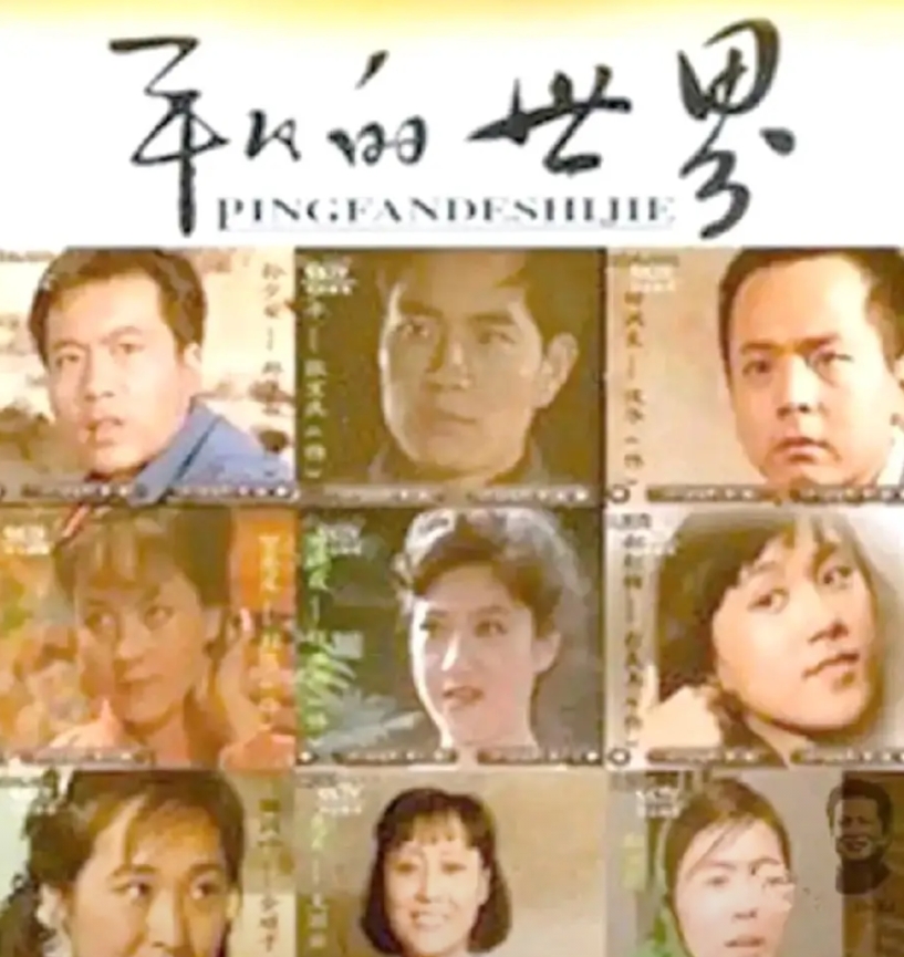 《平凡的世界》两版电视剧都不太满意，可能是看过小说，对电视剧要求太高了，第一版是