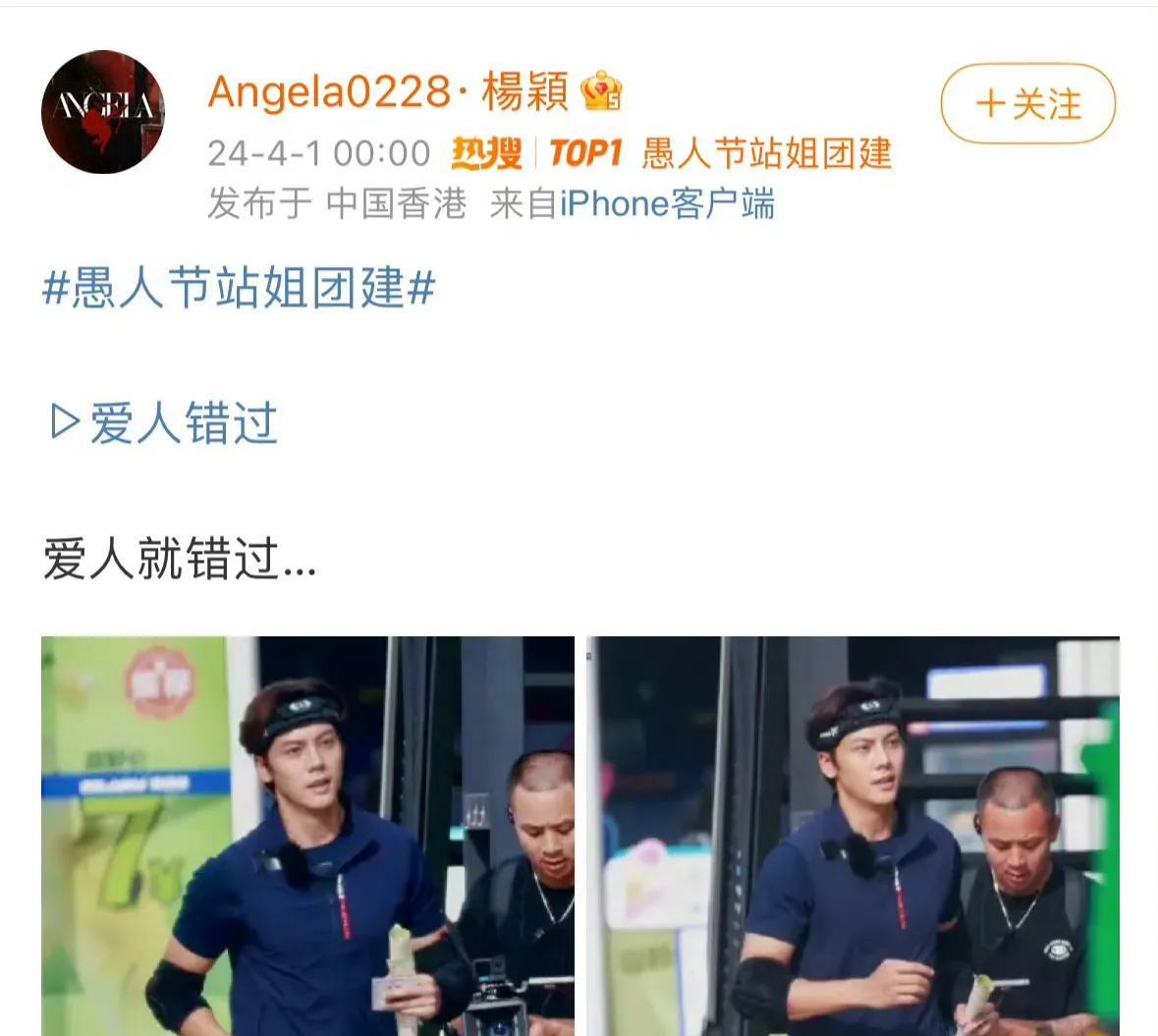 一年一度“内娱站姐团建”的日子到了，没错就是每年4.1愚人节，这一天各家站姐都会