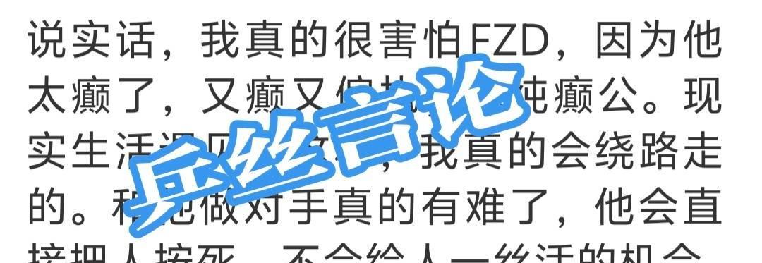 一些乒丝对樊振东就是这样，一边敬畏仰视，一边拼命诋毁！
看看他们骂樊振东比我夸的