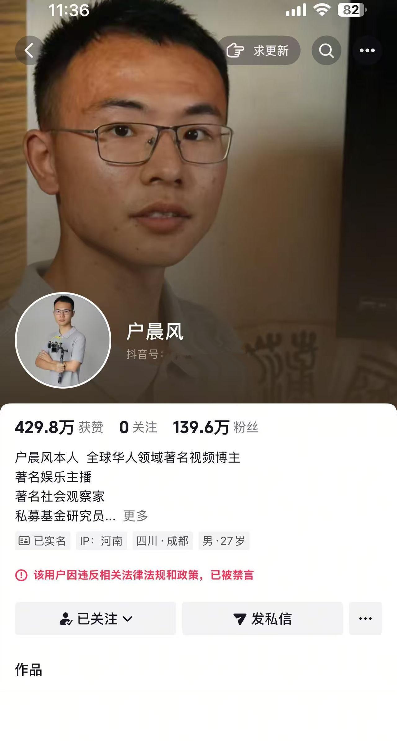 网红“户晨风”被全网封禁了，其实在中国的网络环境下，这是迟早的事情。户晨风在自认