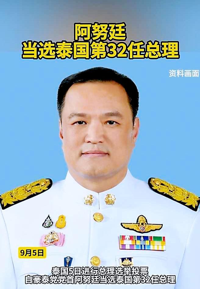 58岁的泰国首位华裔总理阿努廷…
阿努廷家族祖籍中国广东新会。阿努廷的爷爷在上世