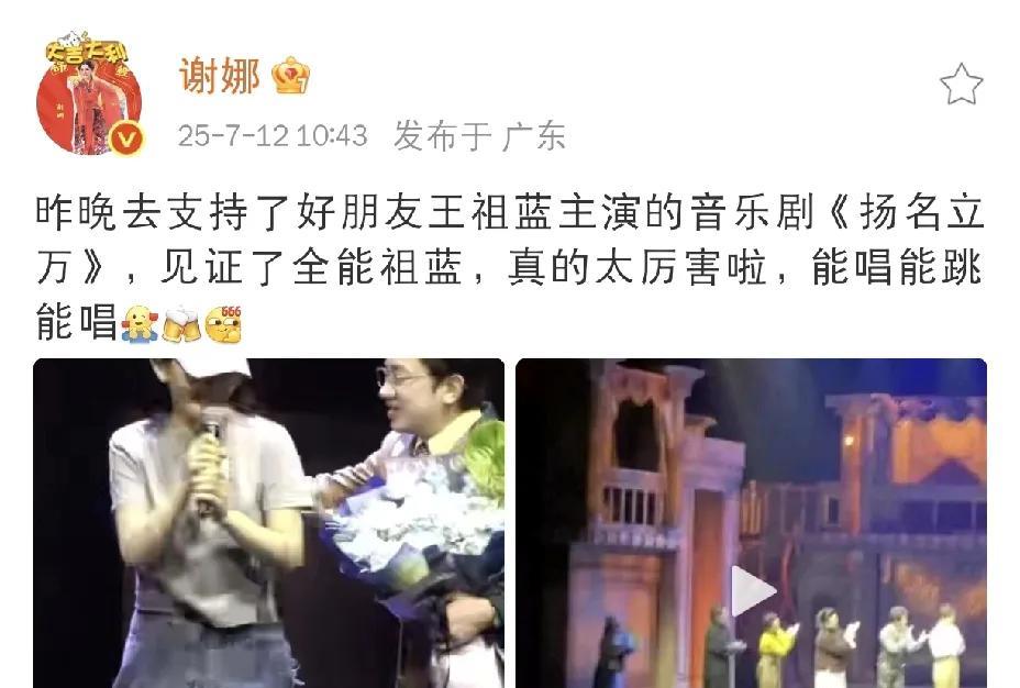 王祖蓝谢娜，都惊讶了！
7月12日上午，谢娜在社交平台发文，这次是关于王祖蓝的，