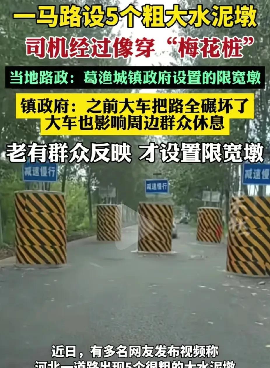 究竟是这样的梅花桩减速带安全，还是钉在地上的减速带更雅观，应该有一个标准！
之前