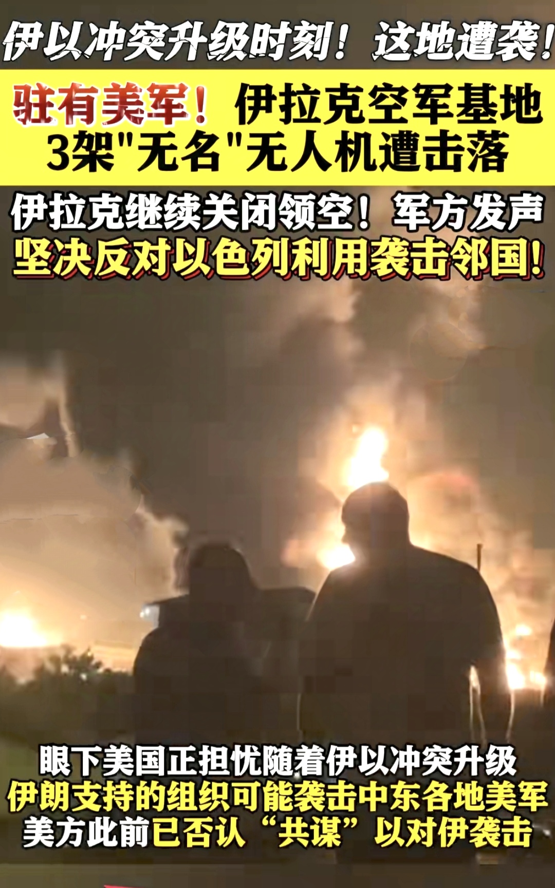 中东传来两个好消息，让美国心态炸了！
1，以色列首都被导弹地毯式轰炸。
2，伊朗