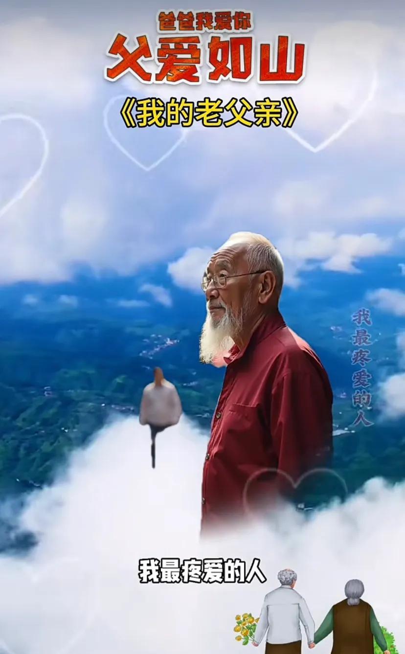 父亲节快乐！感恩父亲，扛起责任与担当！
#父亲# #伟大励志父亲# #父爰伟大#