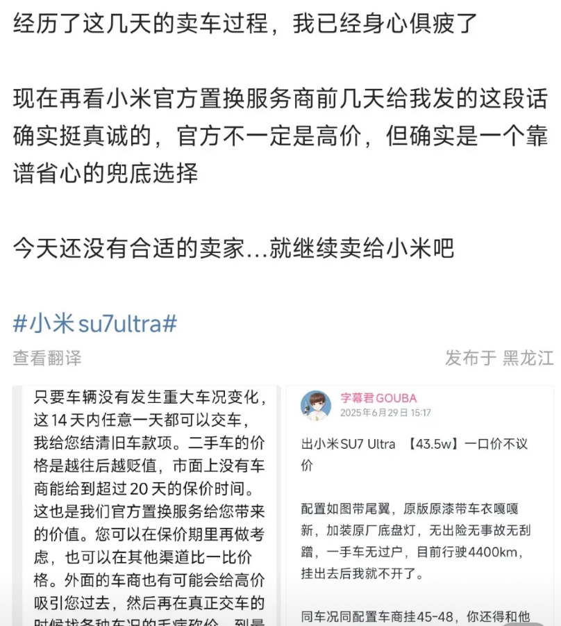看到有个小米SU7 ultra的车主，车是差不多56万的，到现在才开了差不多3个