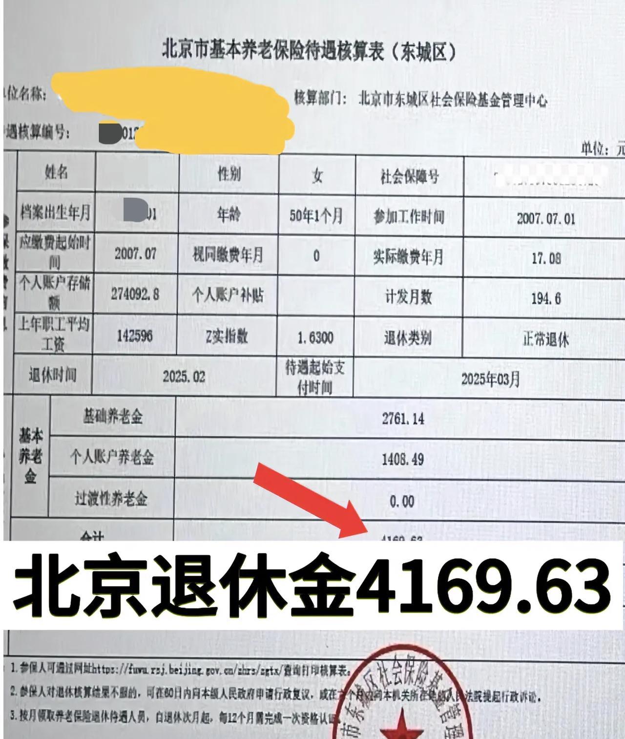 还得是北京退休，才缴费了17年，可以拿到4000多退休金，好羡慕！
#退休金# 