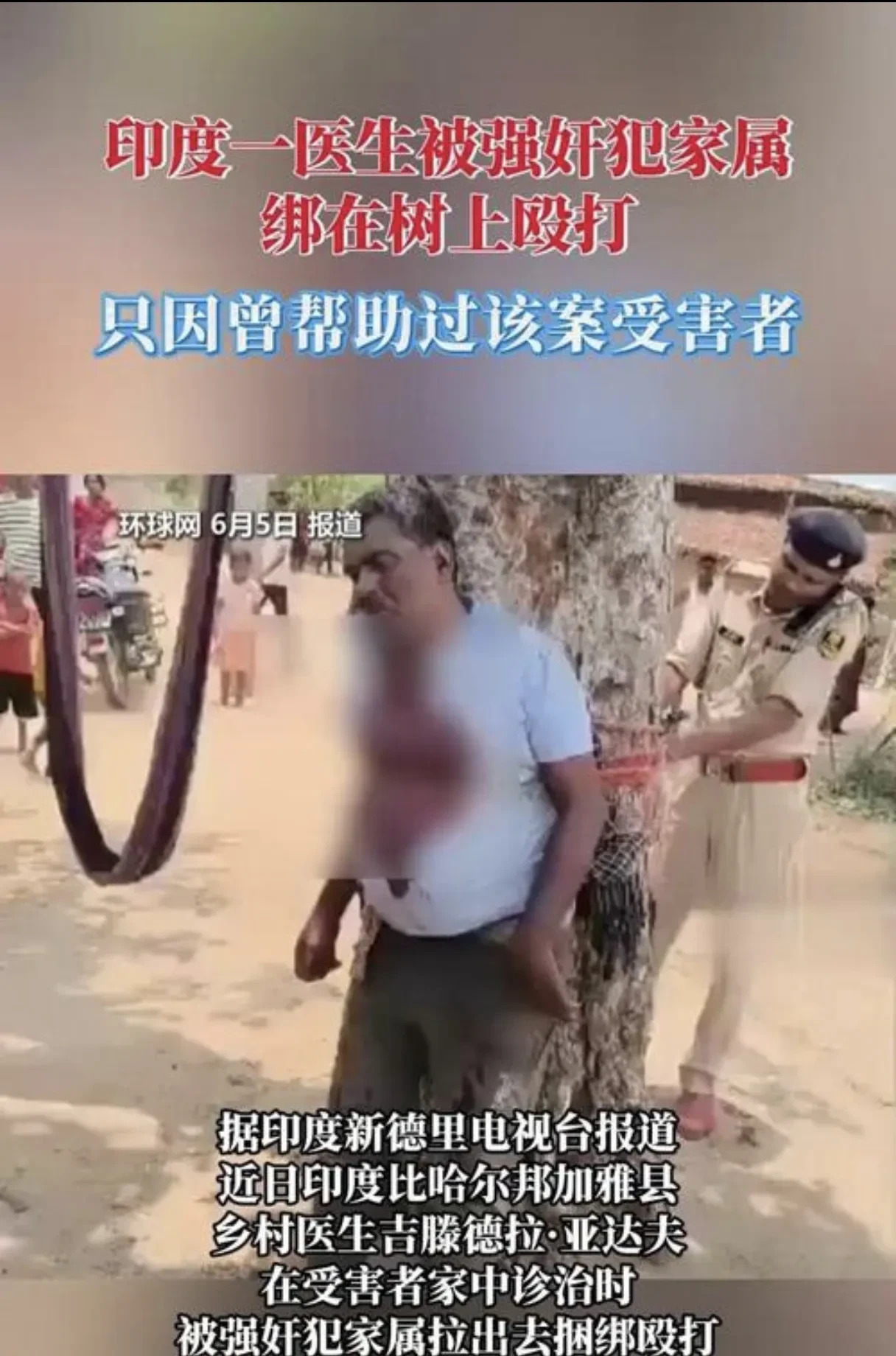 医生救人却惨遭毒打，全村冷漠旁观











谁能想到，一个普普通通的