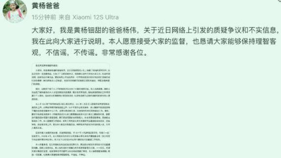 230万耳环引争议！黄杨钿甜父亲三连否认：非正品、已辞职、未贪腐