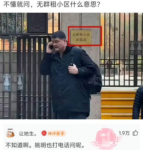 不懂就问，无群租小区什么意思?