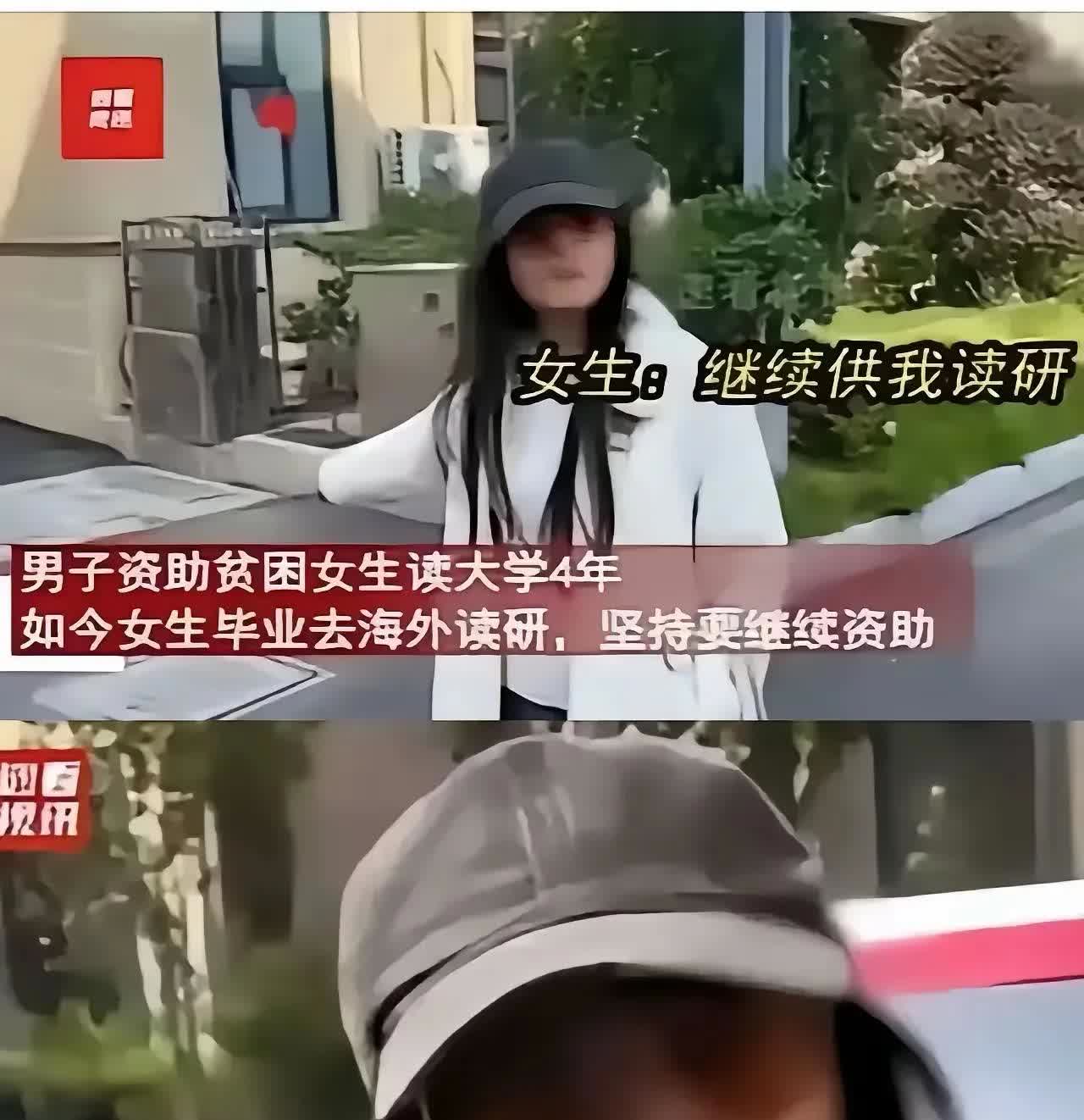 一男子资助女学生四年，女学生大学毕业后男子停止资助，没想到女学生追到男子别墅大闹