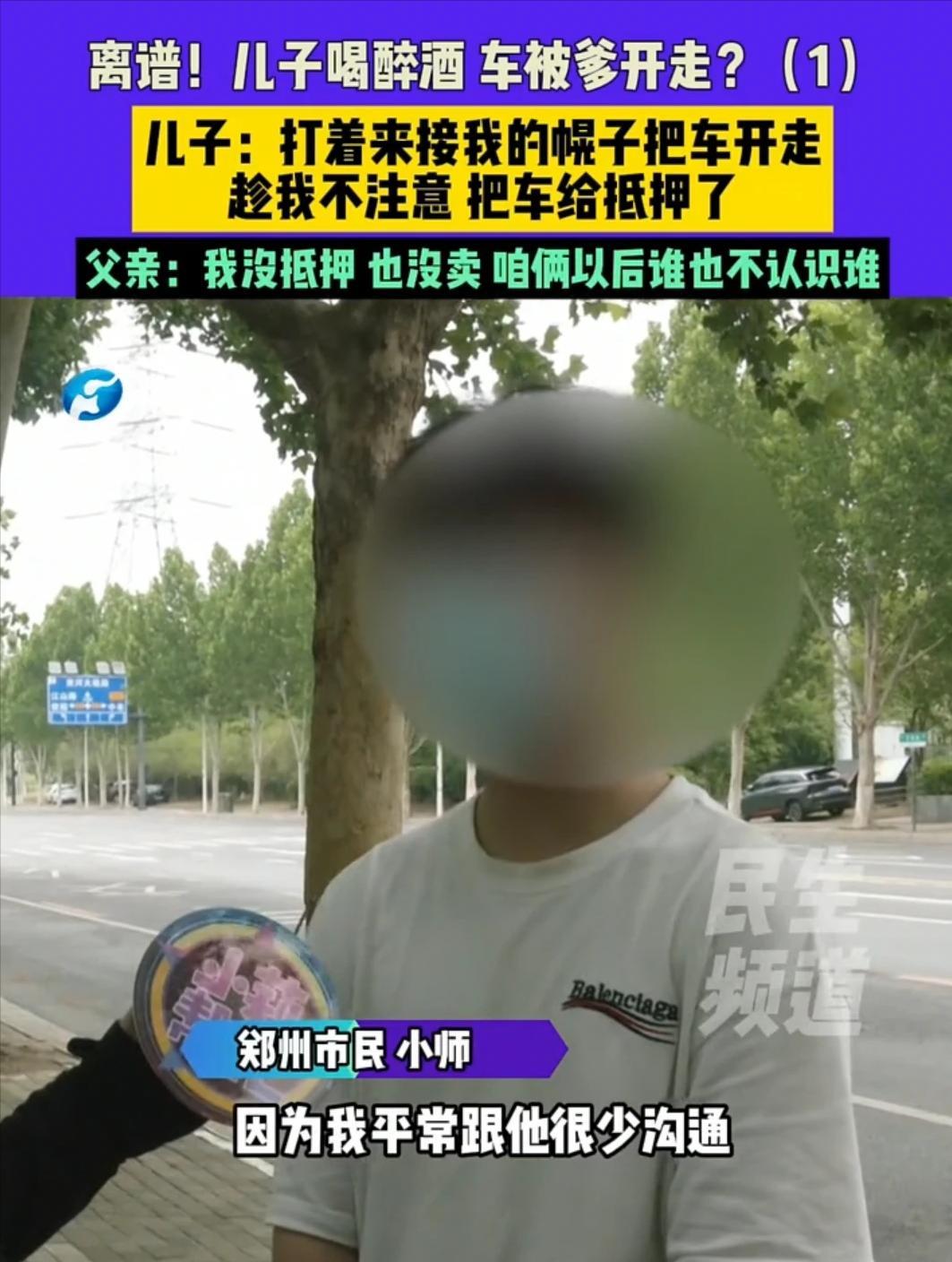 郑州，一男子打工买了一辆车，父亲趁他喝醉酒时，开去卖掉了。男子向父亲索要车子，对