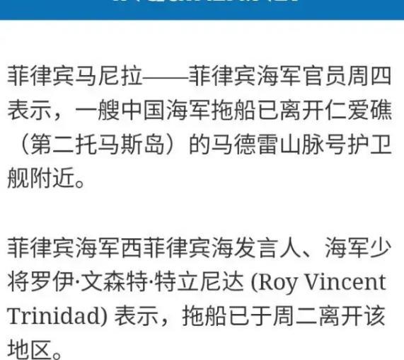 中国海军拖船抵达仁爱礁！疑似要解决菲律宾的破船问题。
中国海军用来拖船的船抵达仁