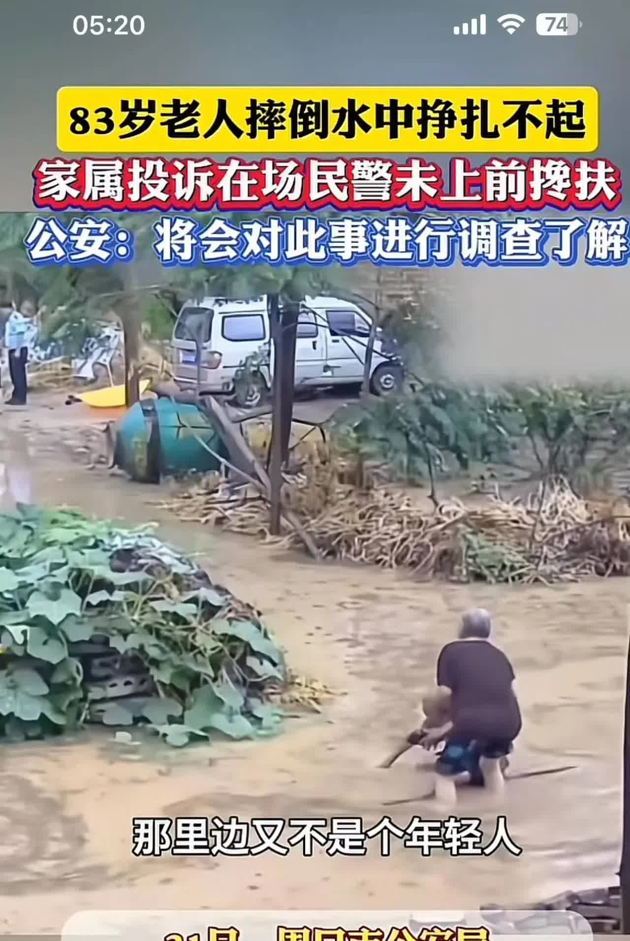 河南周口大康县王集县葛岗村八十三岁老人转移洪水摔倒视频上了热搜


当时老
