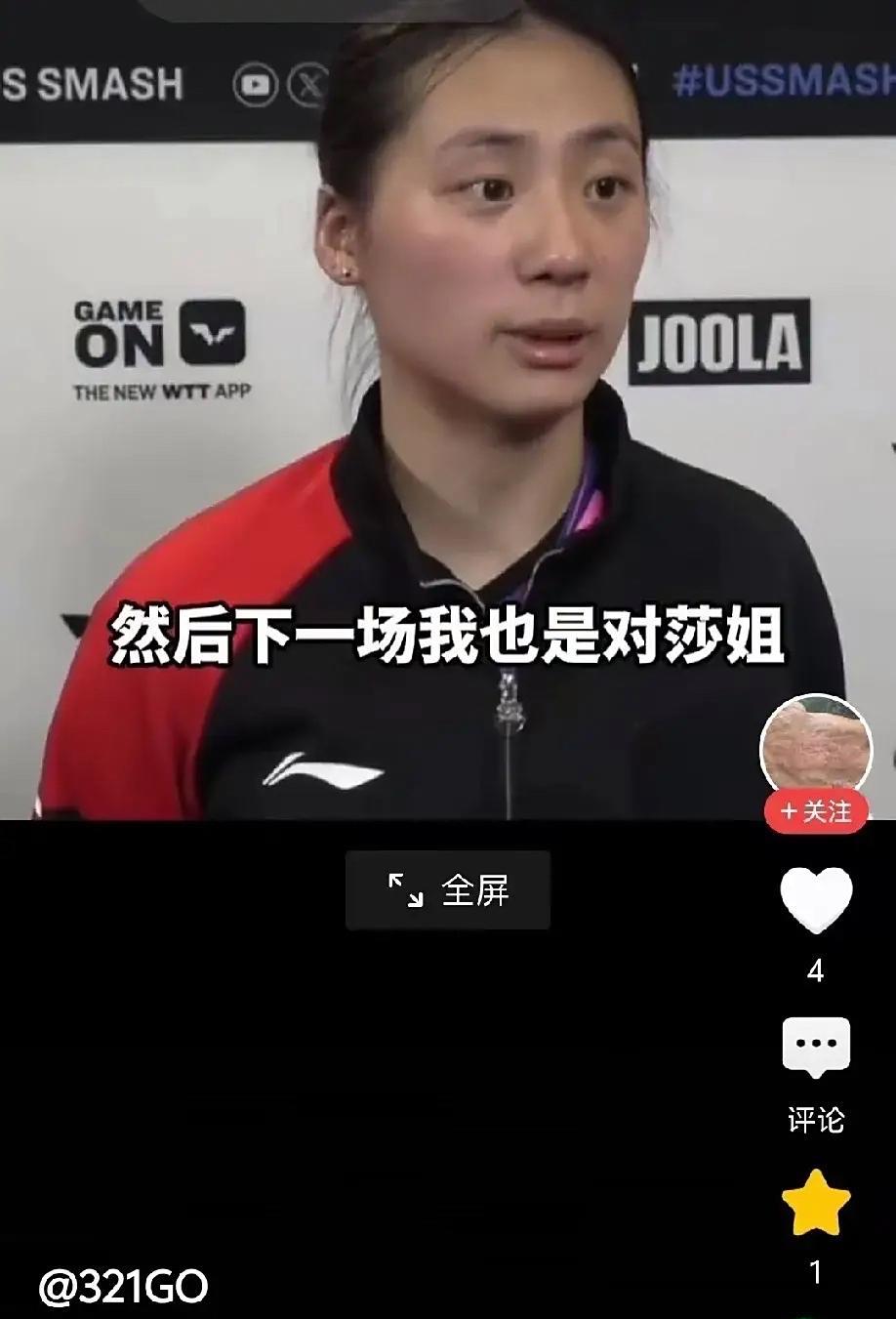 展望1/8对阵孙颖莎的比赛，陈熠在采访中显得非常的谦虚！

“很高兴能够在WTT
