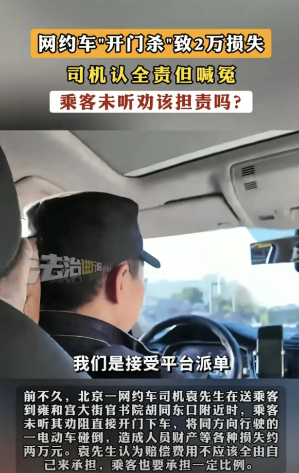 自己拉不出屎，还能怪马桶吗？北京一网约车司机因开门杀损失了20000块钱，交警判