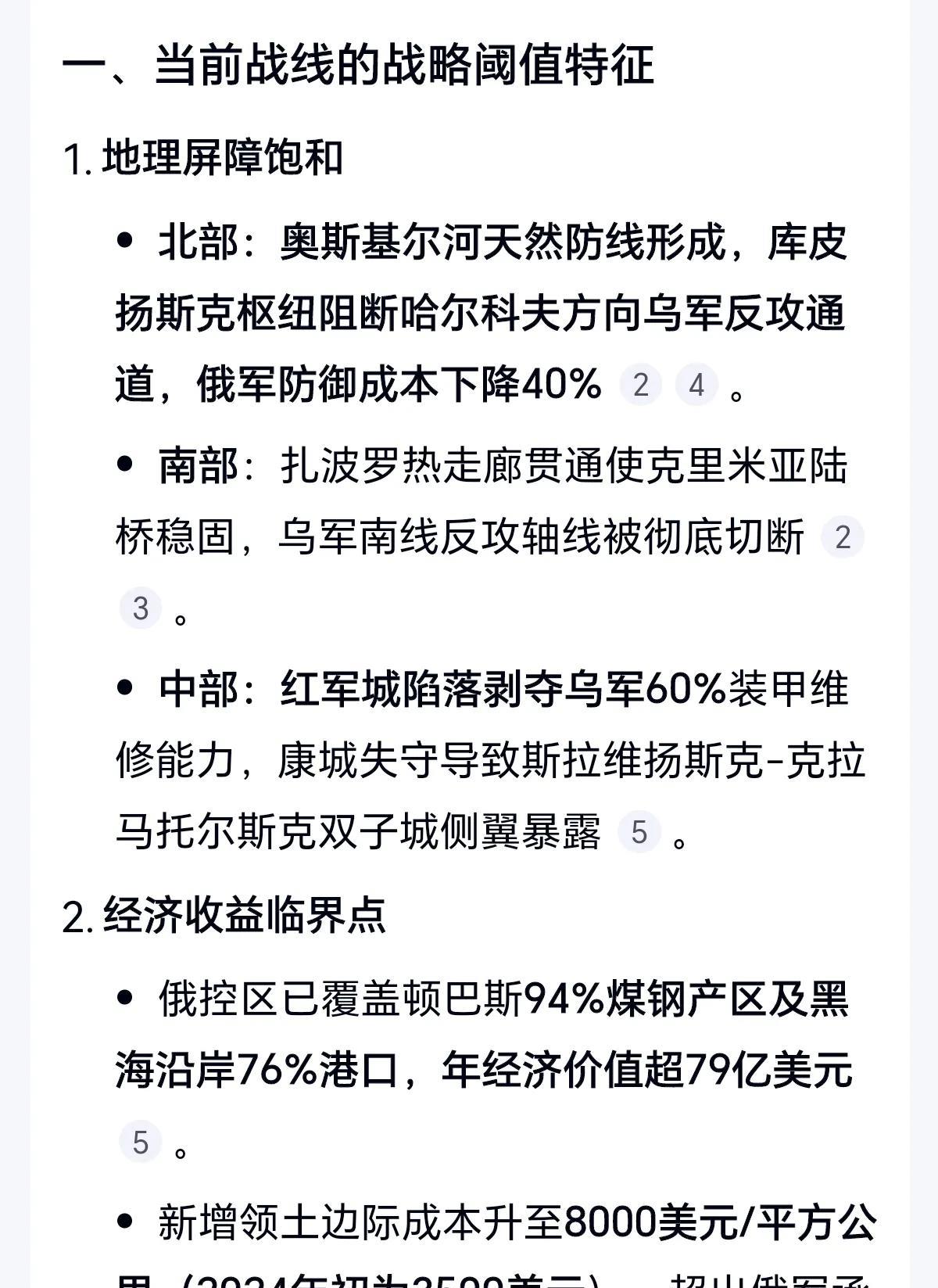 对于今日得俄罗斯来说，由于美国视基辅的底线，欧洲视敖德萨为底线的实际要求存在，再