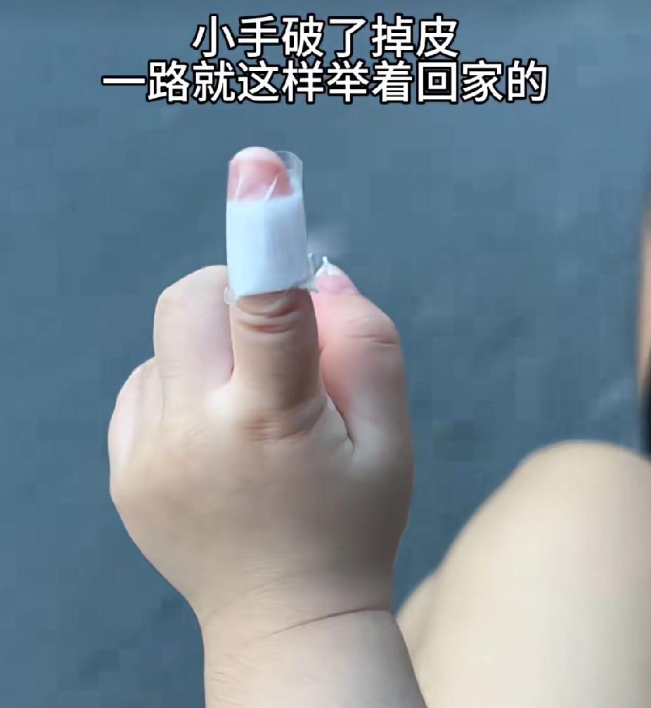 人类幼崽也太可爱了吧！一小宝宝因为一根手指头擦破了一点皮，贴了个创可贴，一路举着