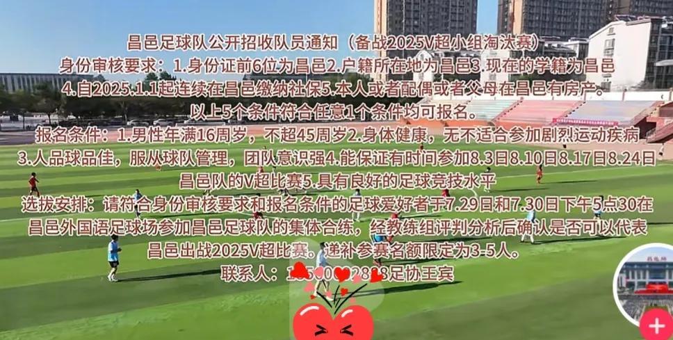 哈哈，昌邑足球队再次公开招收队员，备战2025潍超小组淘汰赛。
咋了这是？感觉到