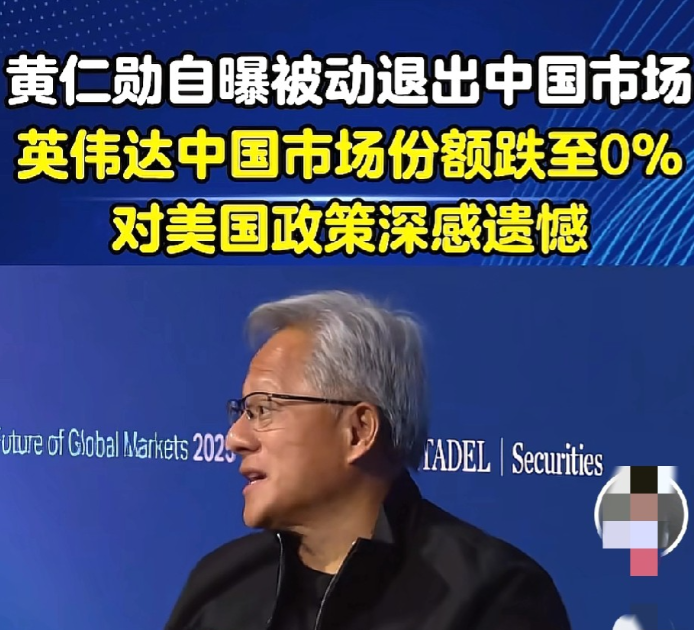 英伟达在中国估计要凉凉了，
原因很简单，
不是因为技术不行，而是美国政策卡得太死