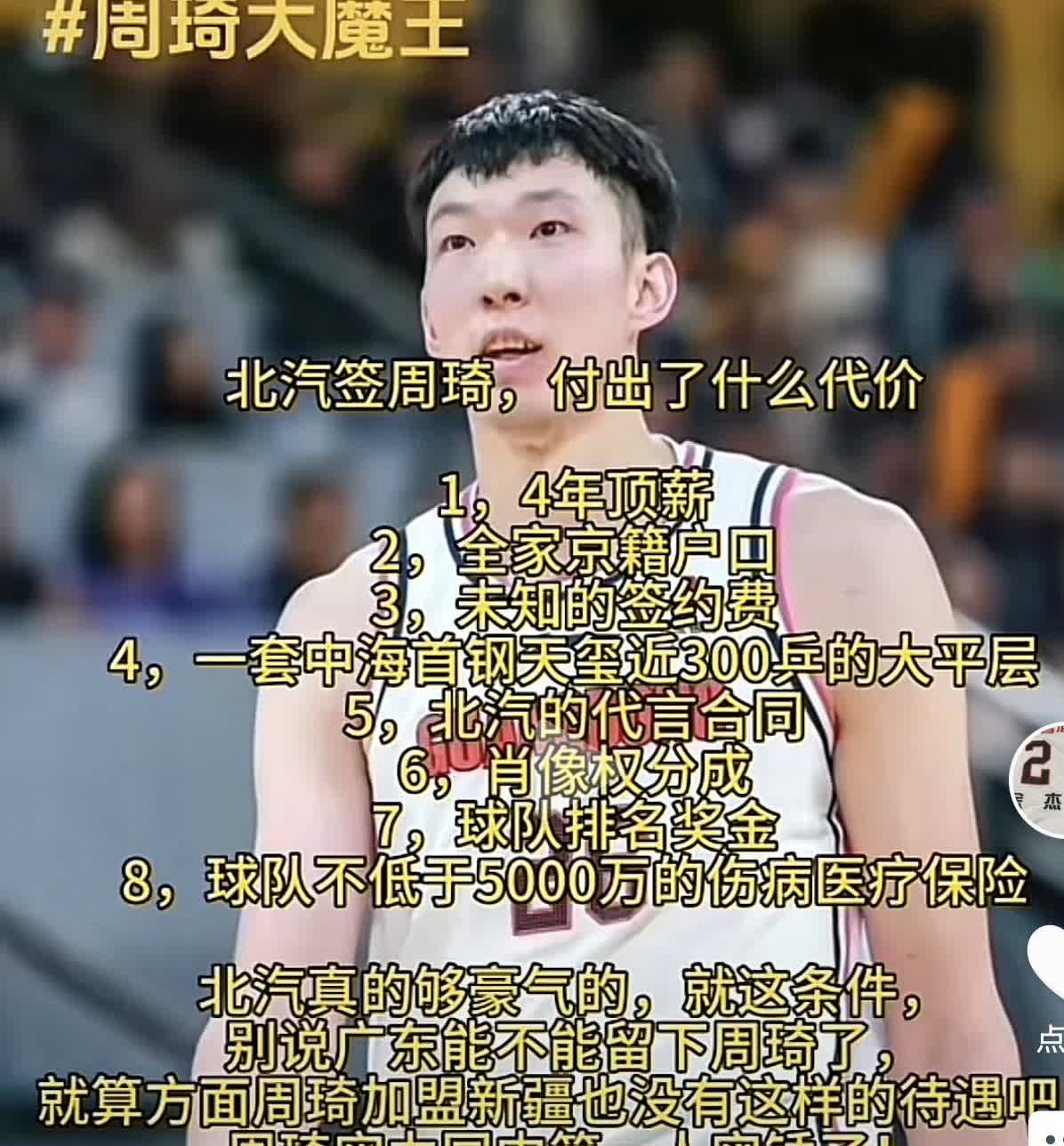看看周琦加盟北汽条件，估计张镇麟加盟上海待遇估计与周琦差不多，诱惑这么大，谁能抵