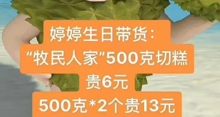 是不是以后相宜带的货都适合购卖呢？这不一定，起码她卖货多了一个把关的，这道把关的