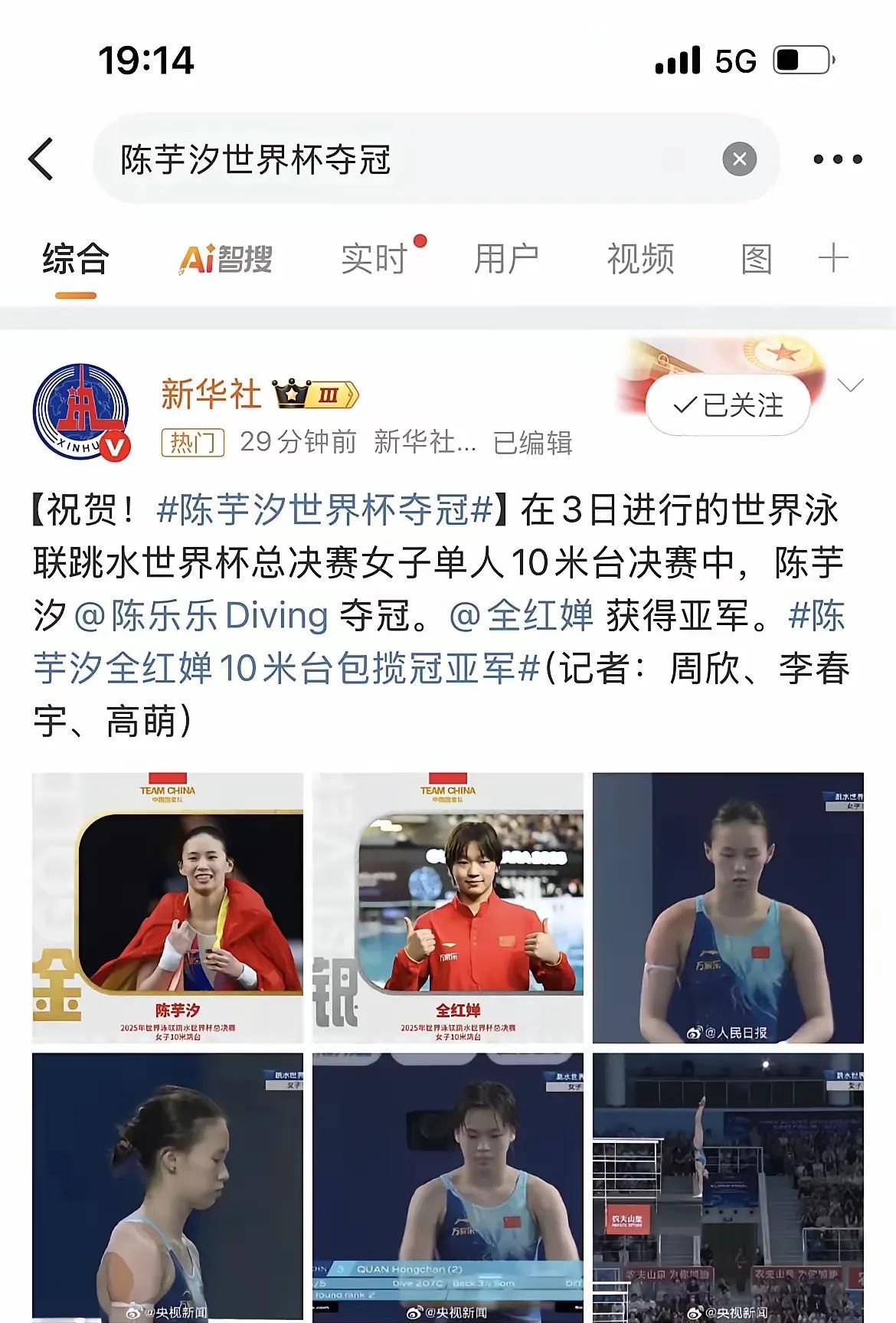 国有三大媒体同时报道陈芋汐夺冠，新华社，央视新闻，人民日报