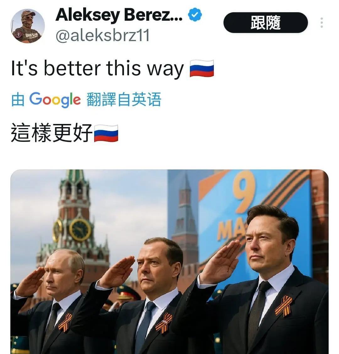 美国不稀罕马斯克，俄罗斯可太稀罕了！
“X”上有俄国网友把马斯克P进普京阵营，看