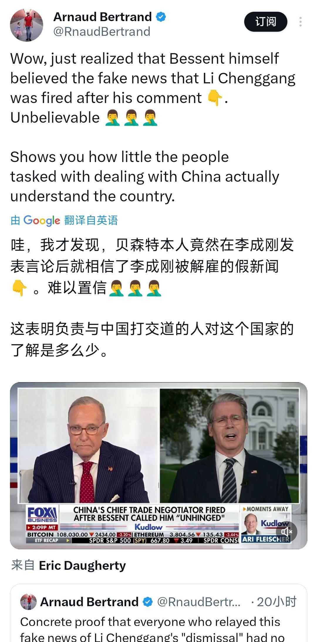 法国学者阿尔诺·贝特朗今天（北京时间10月26日）感叹道：“（美国财长）贝森特本