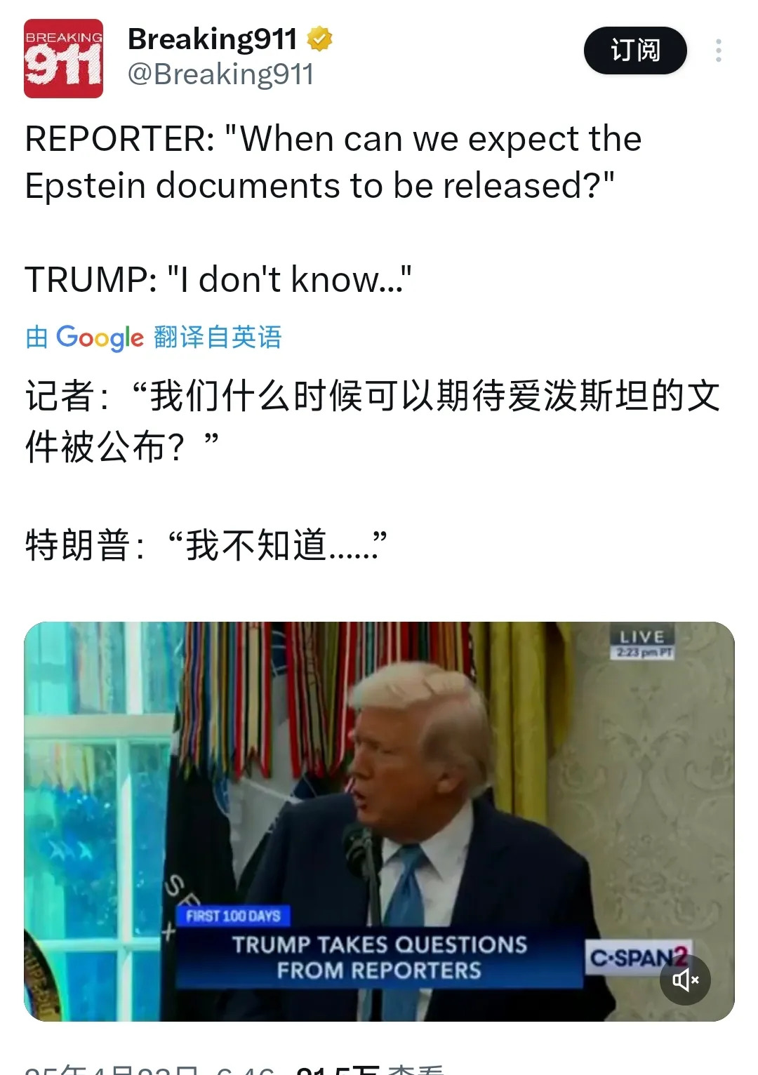 特朗普回避爱泼斯坦文件公布











天呐！你们敢信？特朗普竟然说不