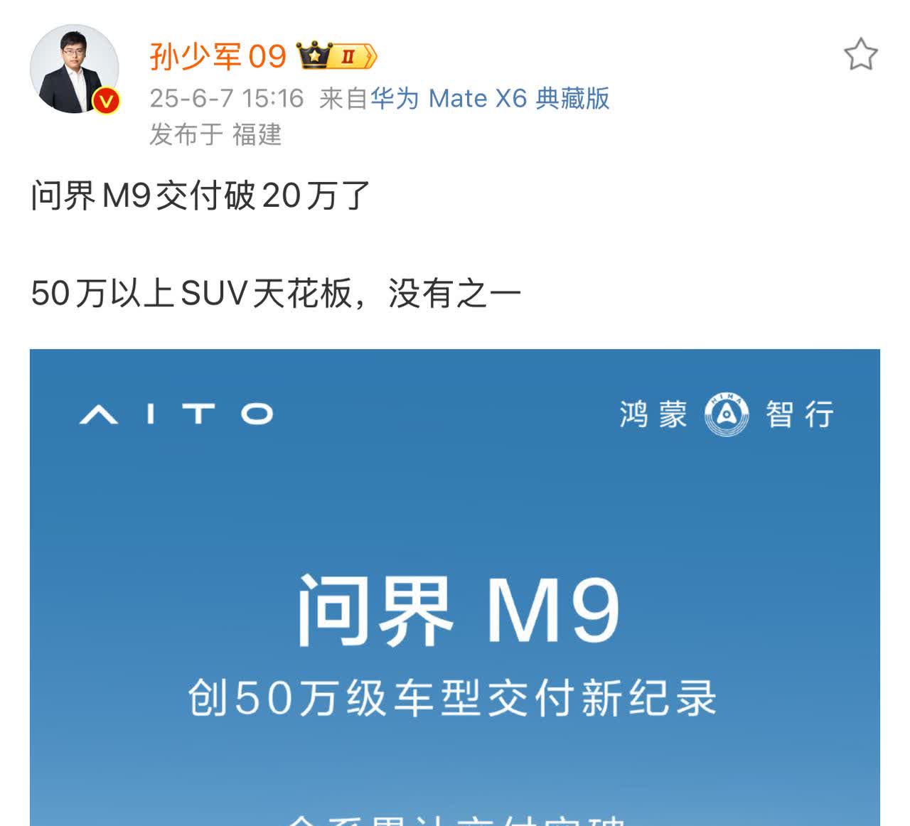问界M9交付量已经超过20万了，除非小米能做一款50万左右的竞品车型，能与M9较