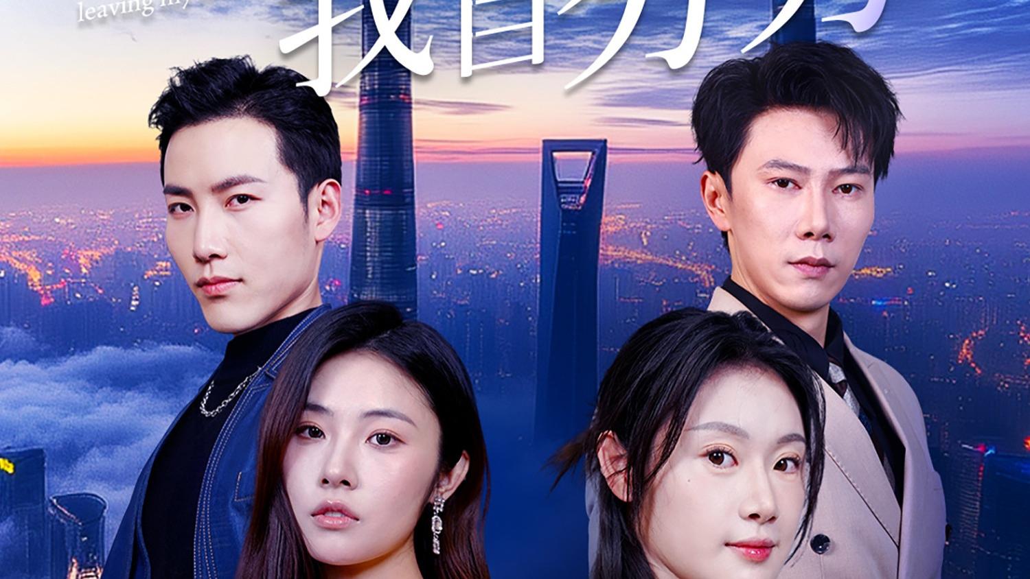 短剧《爱意散尽我自芬芳》完整版全60集免费看资源--一场爱恨交织的逆袭之旅