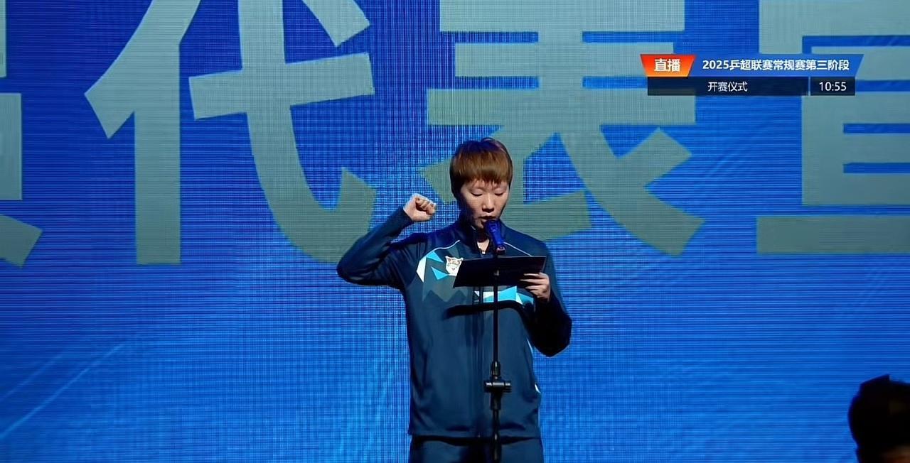 乒超联赛第三阶段新疆站，
王曼昱代表运动员宣誓，
国乒女队稳稳的第二把交椅[赞]