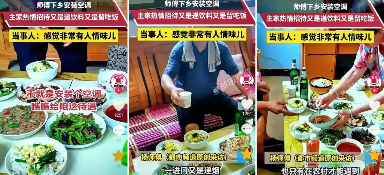 陕西咸阳，
一名男子去农村安空调，
一进门男主家又递烟，又是饮料的，男子忙活